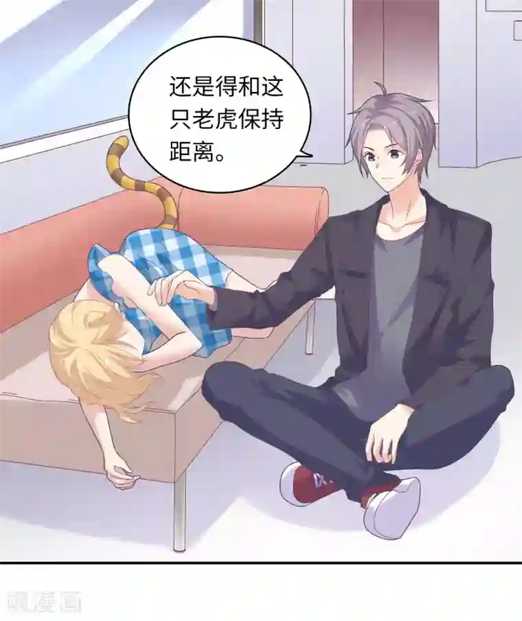 恋爱超速第7话 危险的诱惑