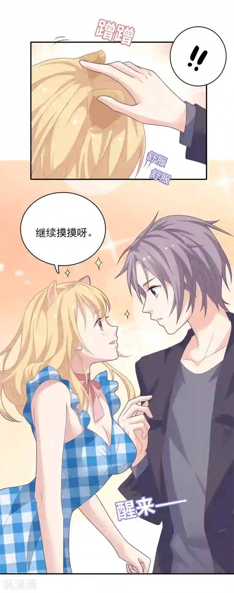 恋爱超速第7话 危险的诱惑