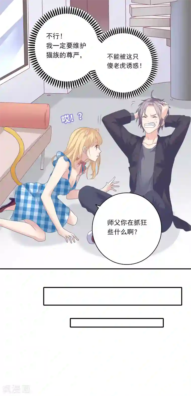 恋爱超速第7话 危险的诱惑