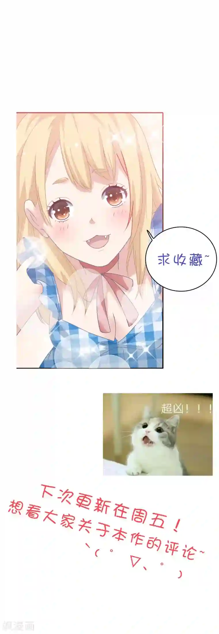 恋爱超速第7话 危险的诱惑