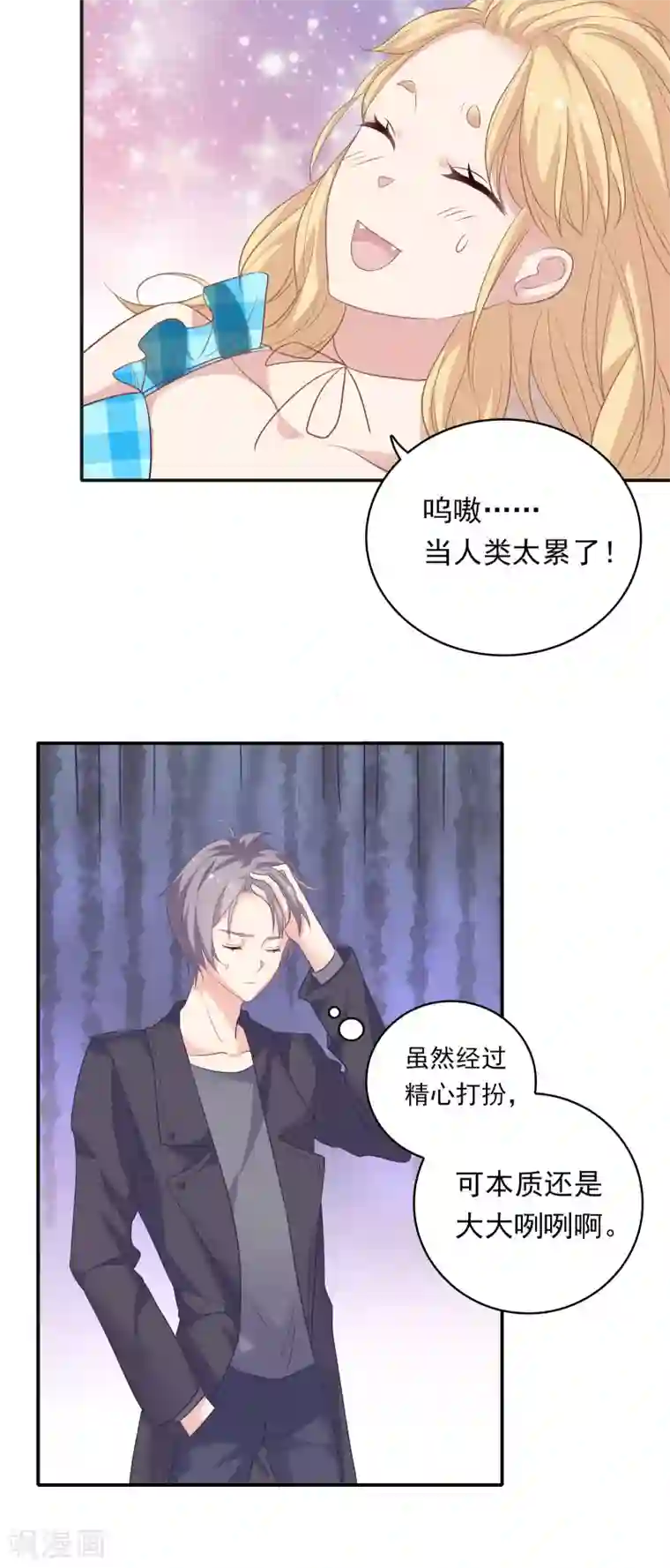 恋爱超速第7话 危险的诱惑