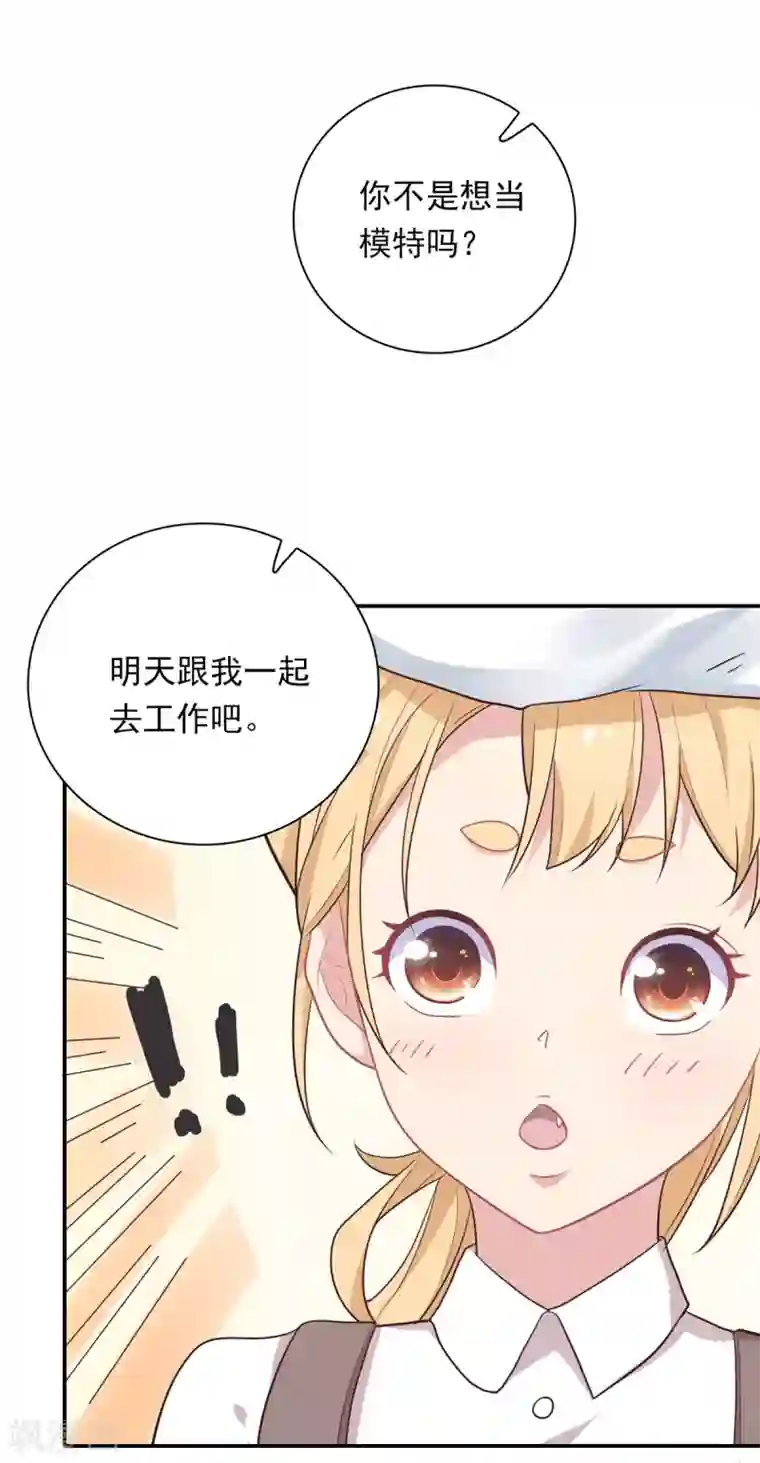 恋爱超速第8话 好好看着我