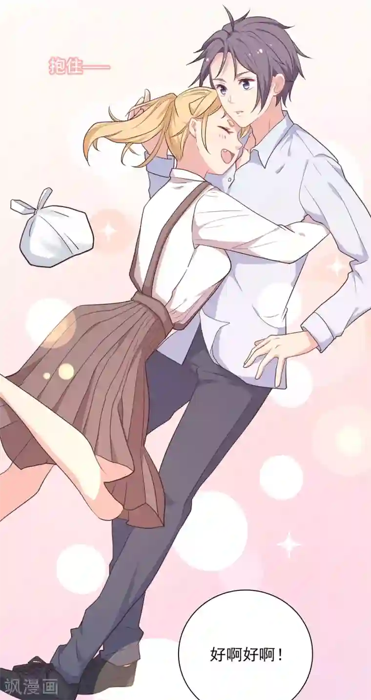 恋爱超速第8话 好好看着我