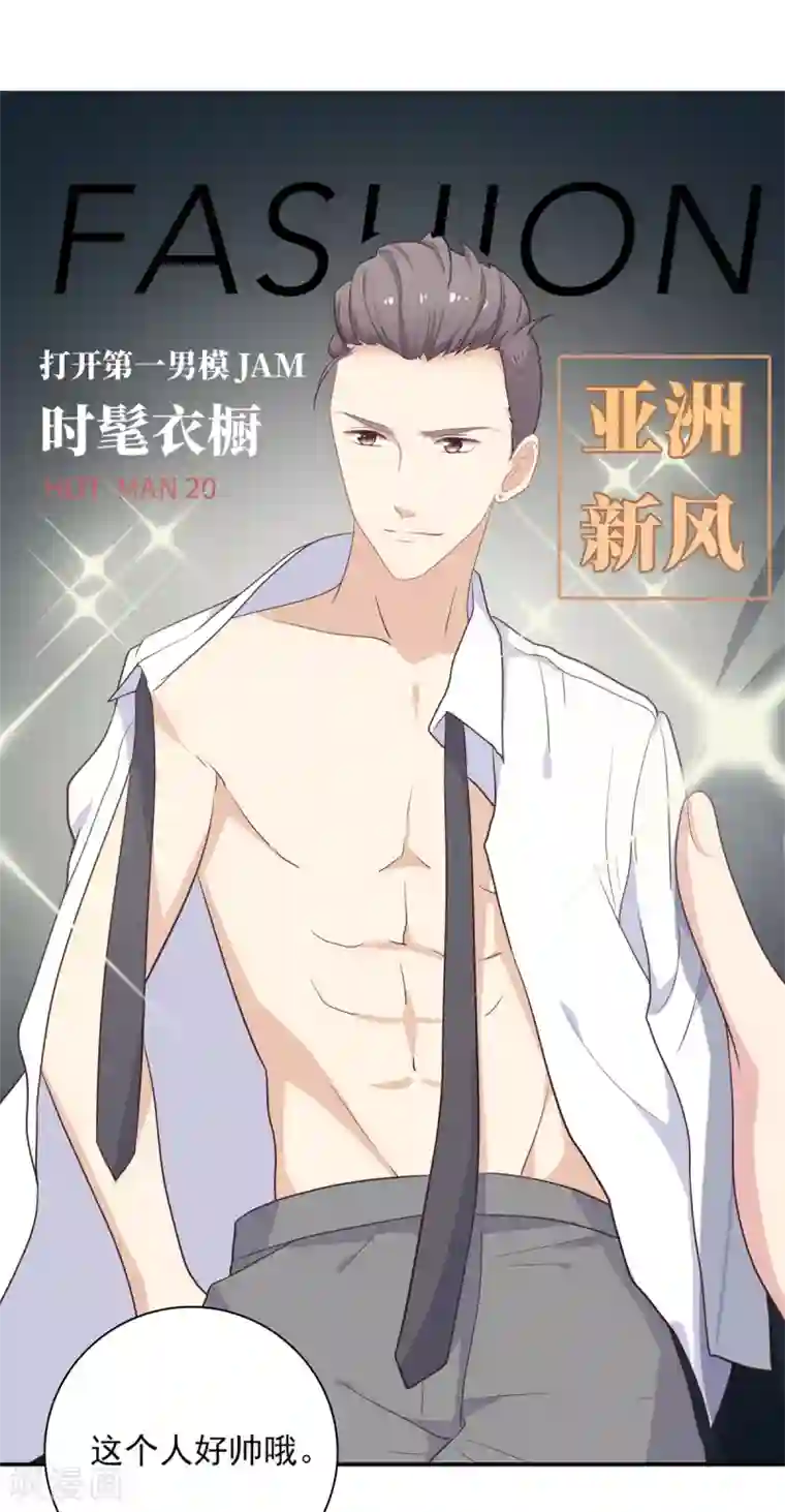 恋爱超速第8话 好好看着我