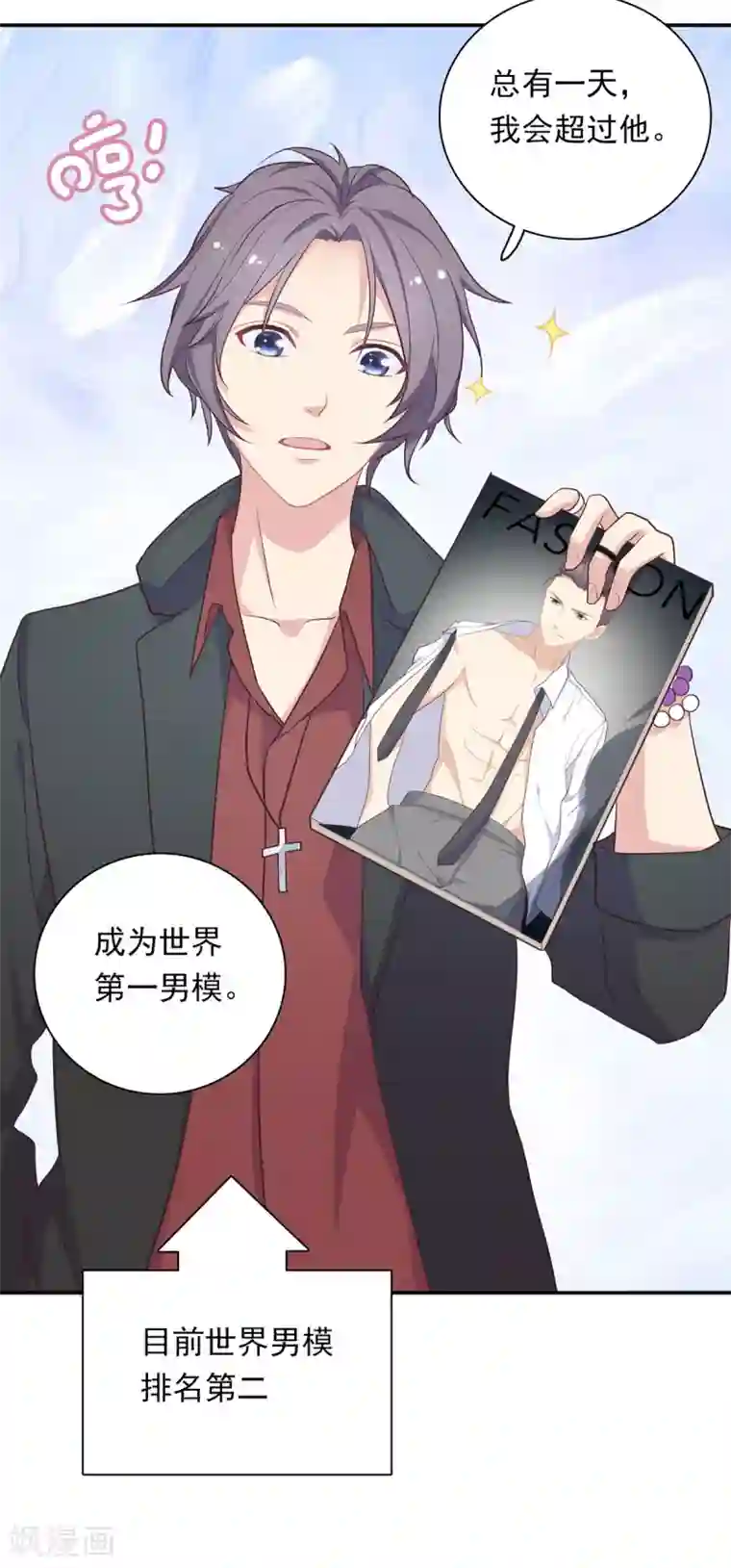 恋爱超速第8话 好好看着我