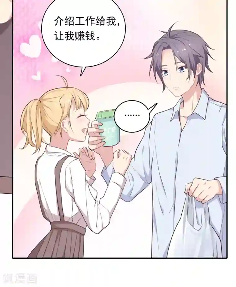 恋爱超速第8话 好好看着我