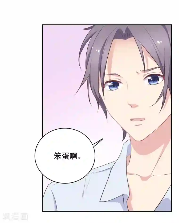 恋爱超速第8话 好好看着我