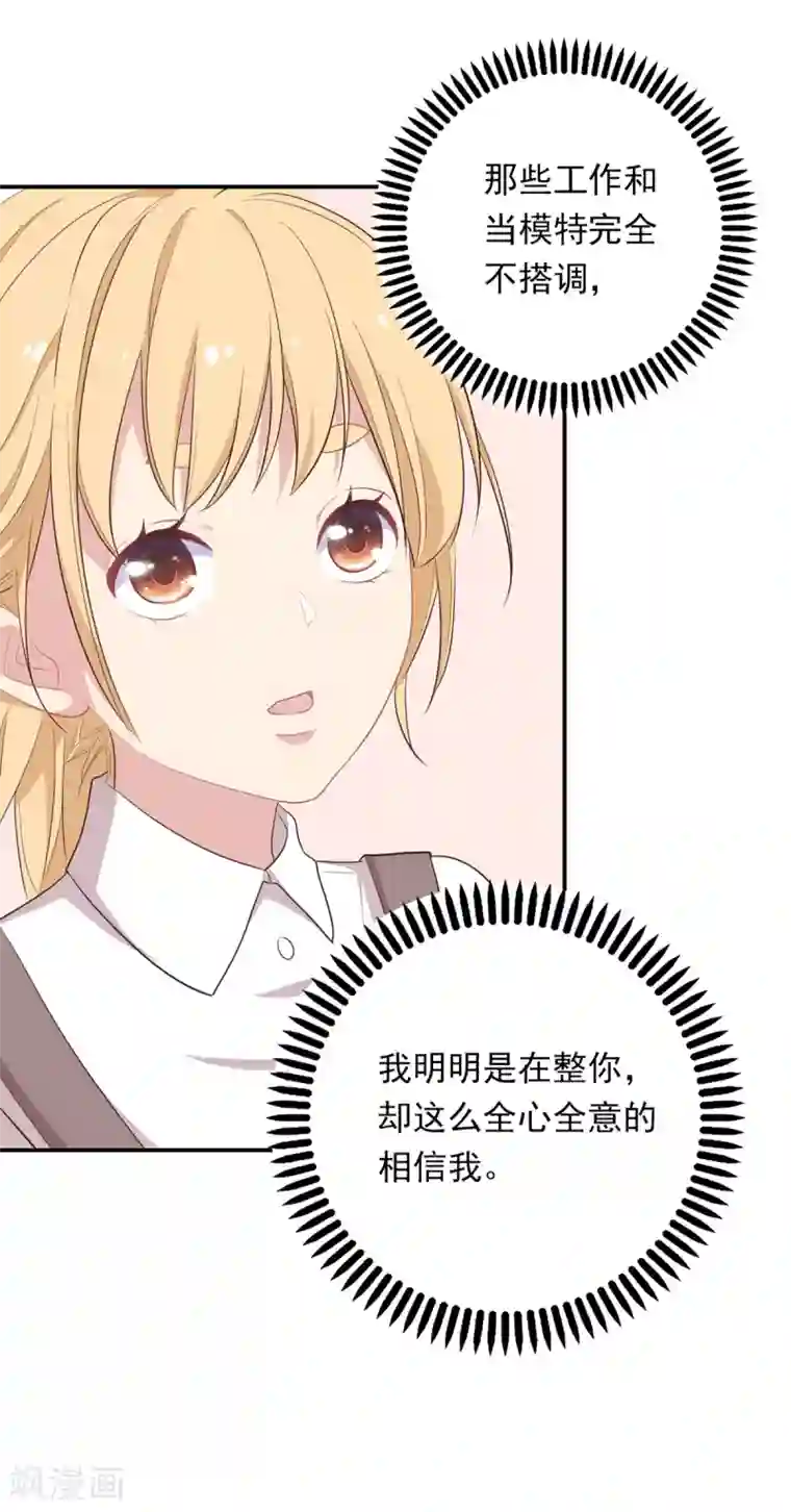 恋爱超速第8话 好好看着我