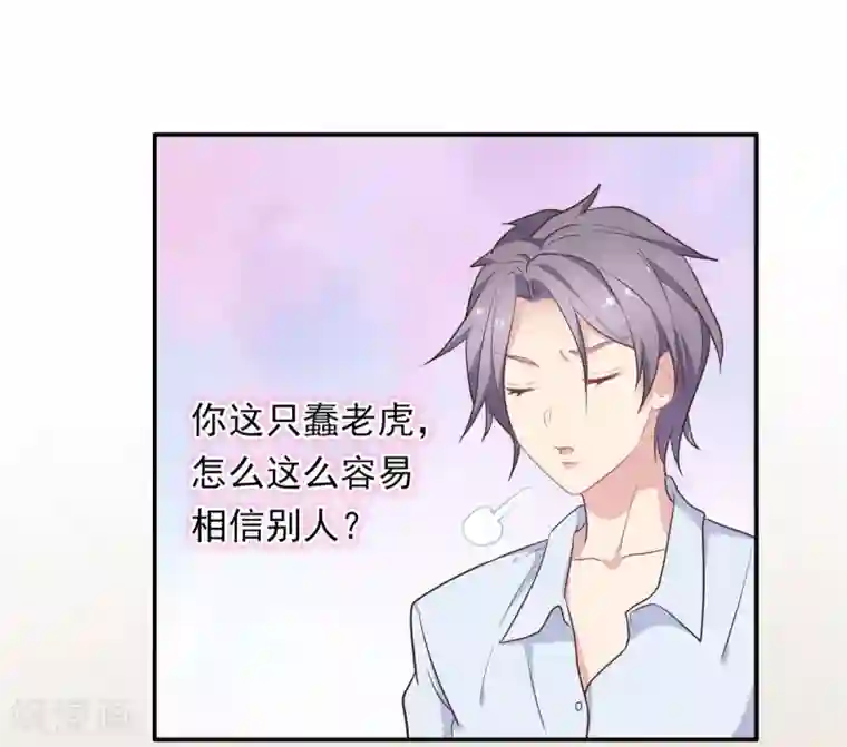 恋爱超速第8话 好好看着我