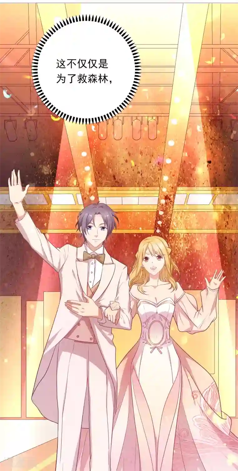 恋爱超速第9话 野兽的占有欲