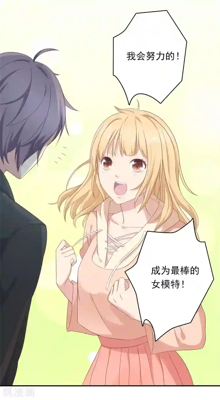 恋爱超速第9话 野兽的占有欲