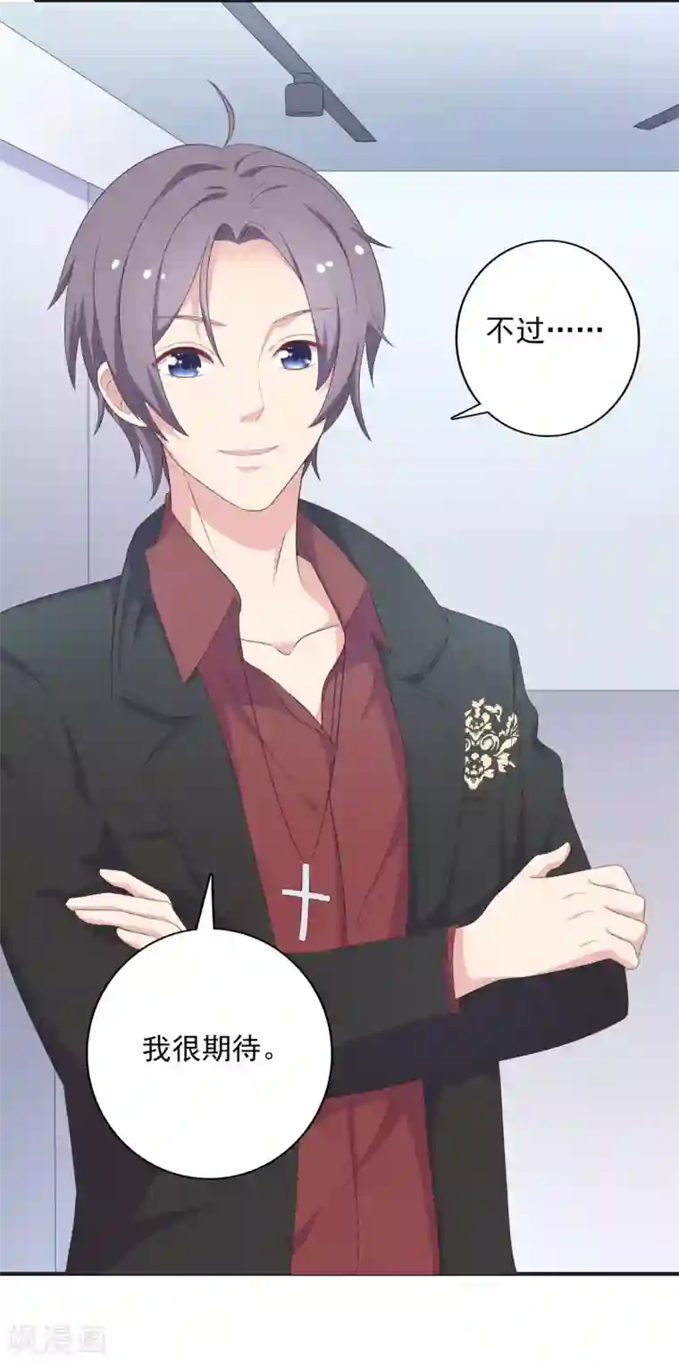 恋爱超速第9话 野兽的占有欲