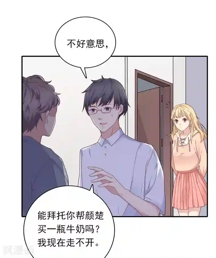 恋爱超速第9话 野兽的占有欲