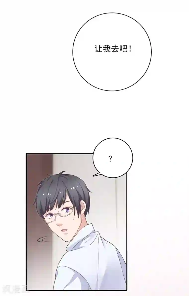 恋爱超速第9话 野兽的占有欲