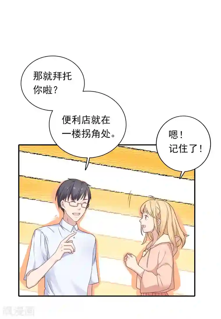 恋爱超速第9话 野兽的占有欲