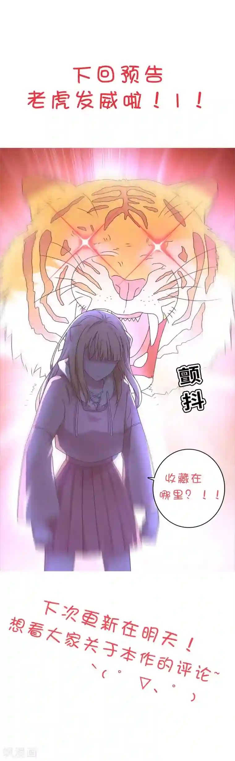 恋爱超速第9话 野兽的占有欲