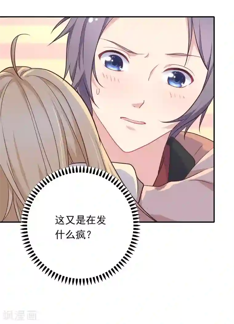 恋爱超速第9话 野兽的占有欲