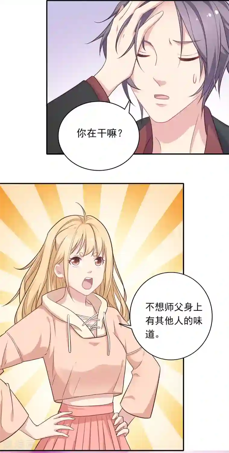 恋爱超速第9话 野兽的占有欲