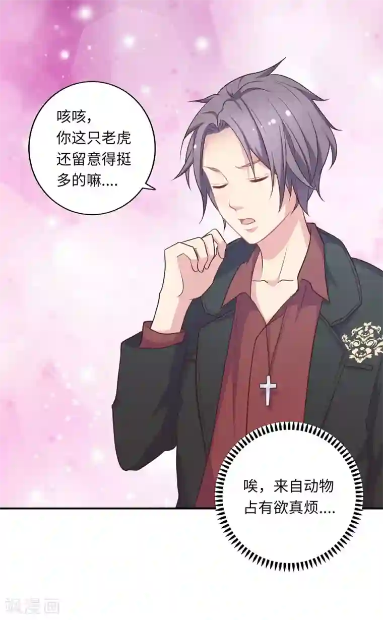 恋爱超速第9话 野兽的占有欲