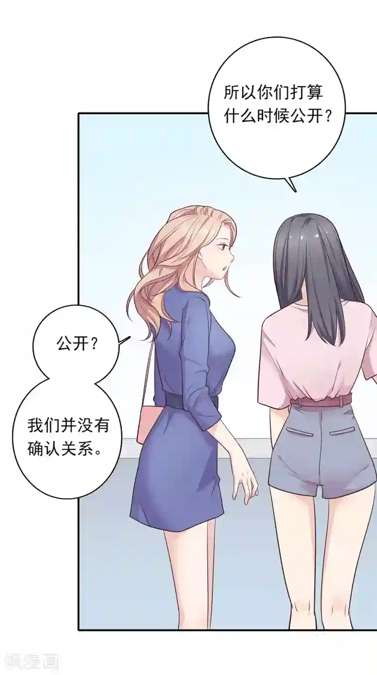 恋爱超速第10话 手撕大胸绿茶