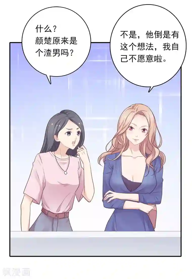 恋爱超速第10话 手撕大胸绿茶