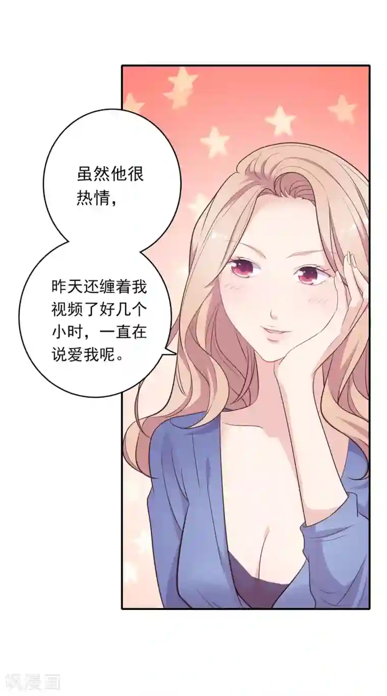 恋爱超速第10话 手撕大胸绿茶