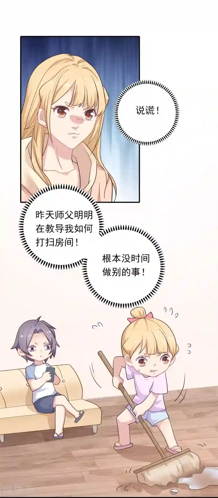 恋爱超速第10话 手撕大胸绿茶