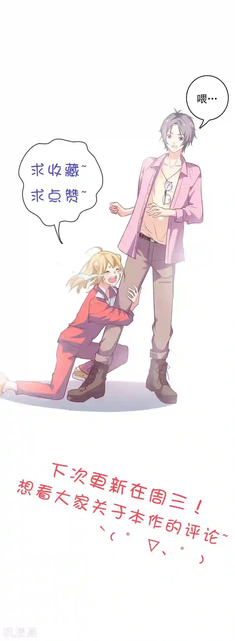 恋爱超速第10话 手撕大胸绿茶