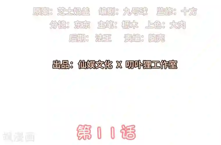恋爱超速第11话 让你消失