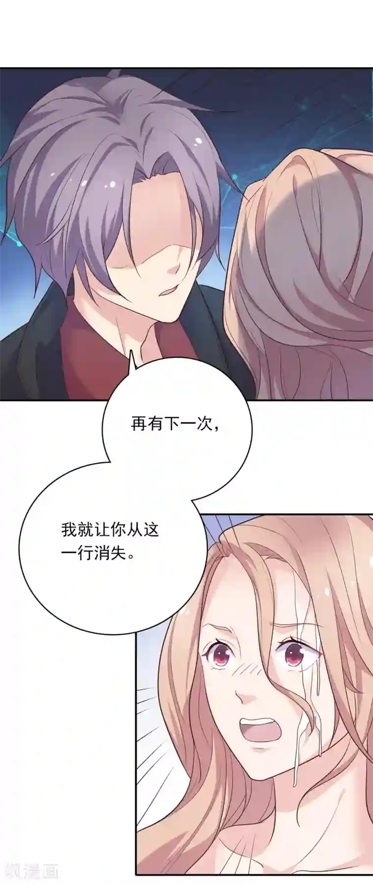 恋爱超速第11话 让你消失