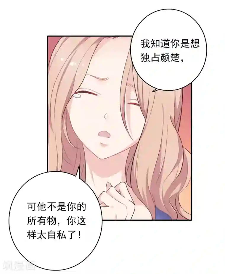 恋爱超速第11话 让你消失