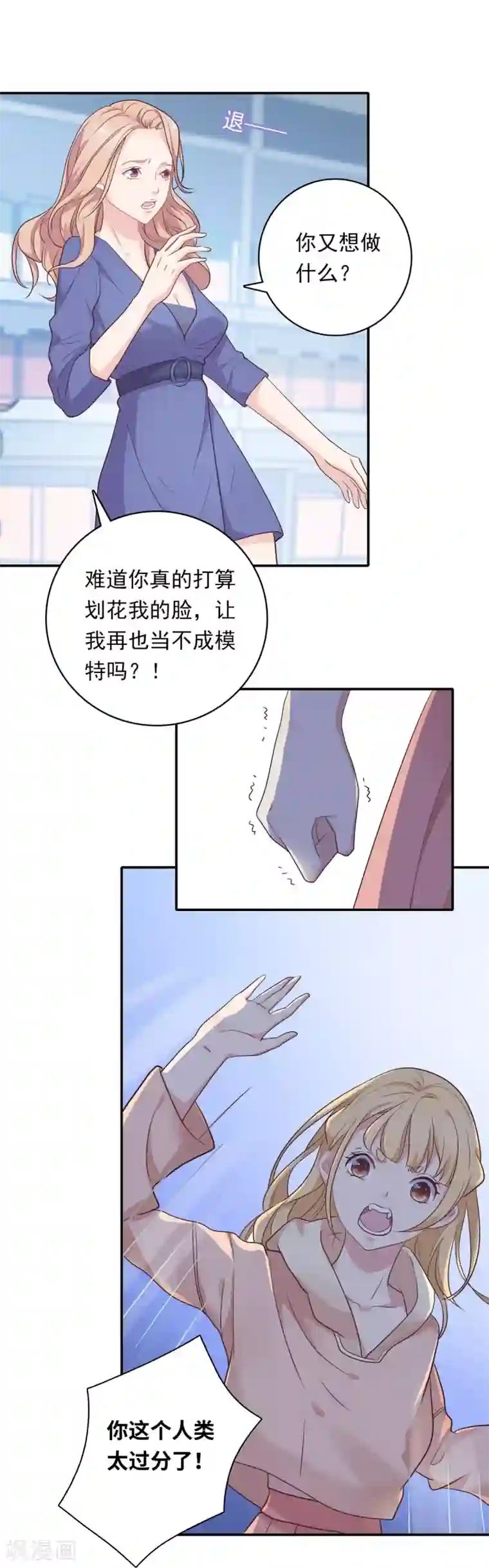 恋爱超速第11话 让你消失