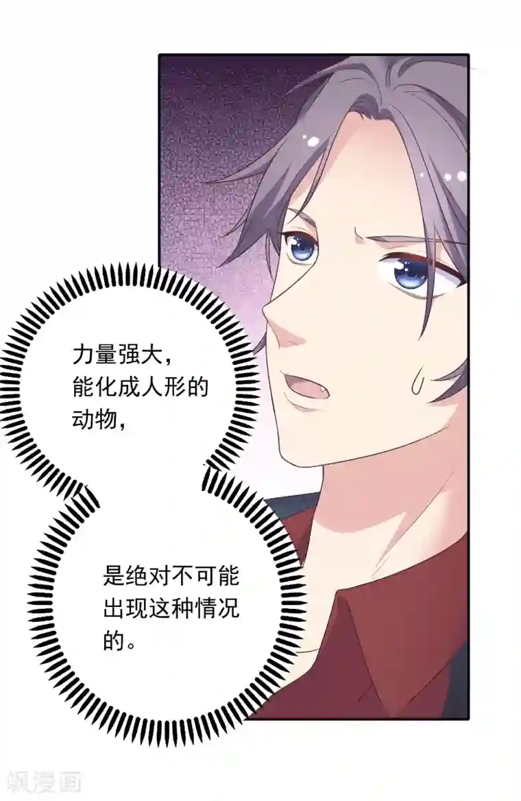 恋爱超速第12话 第一次发狂