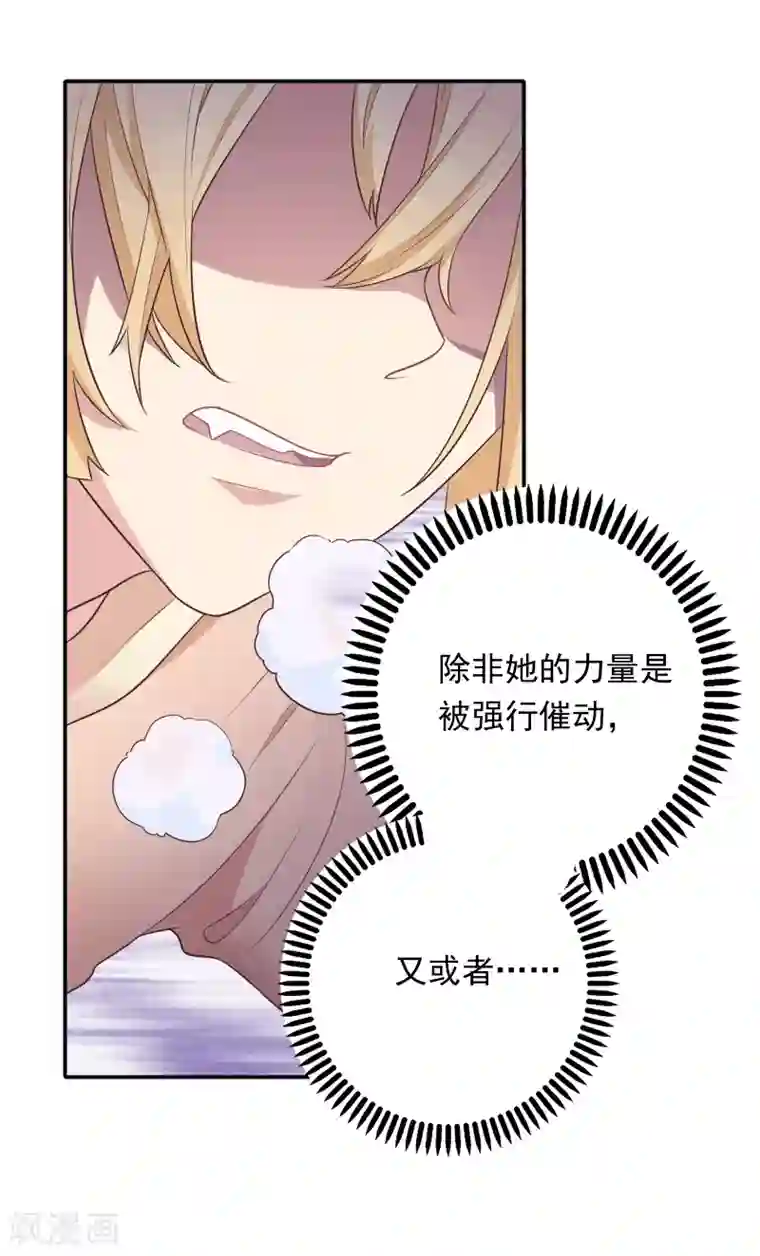 恋爱超速第12话 第一次发狂