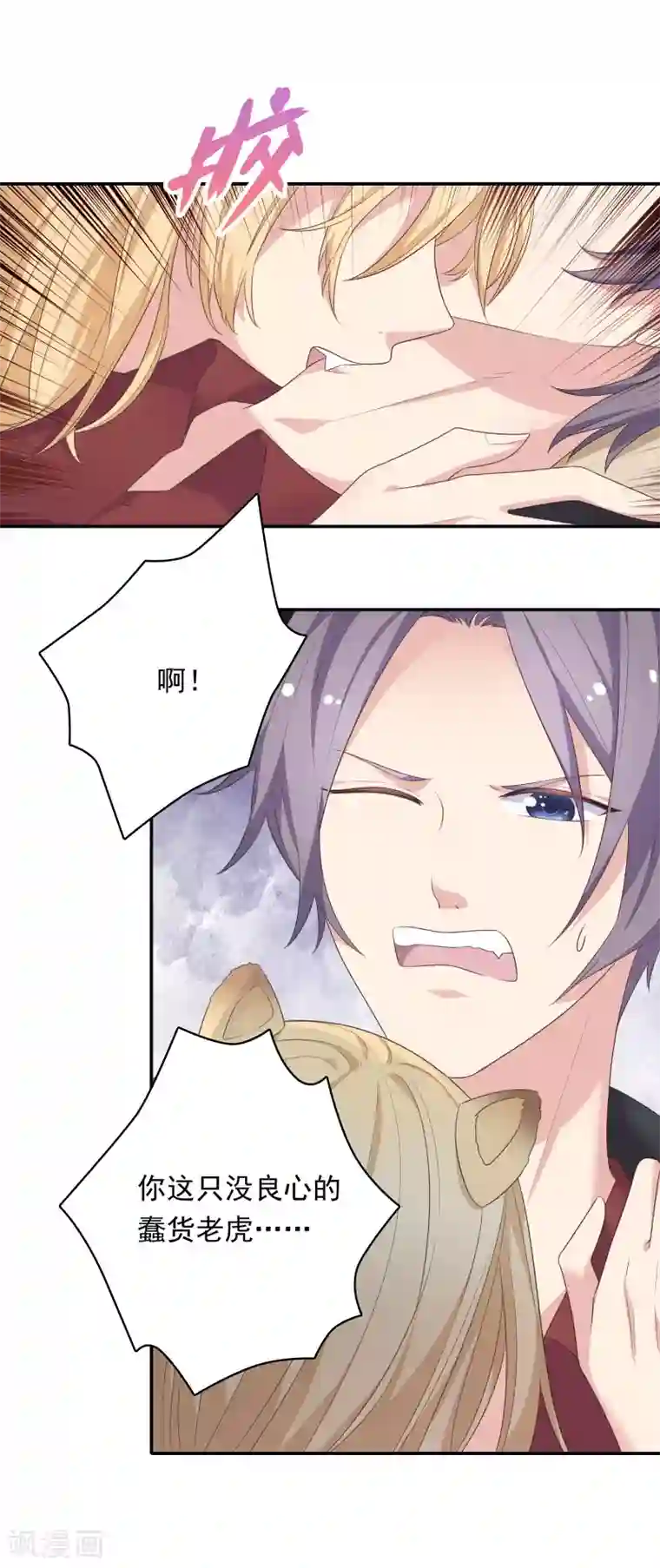 恋爱超速第12话 第一次发狂