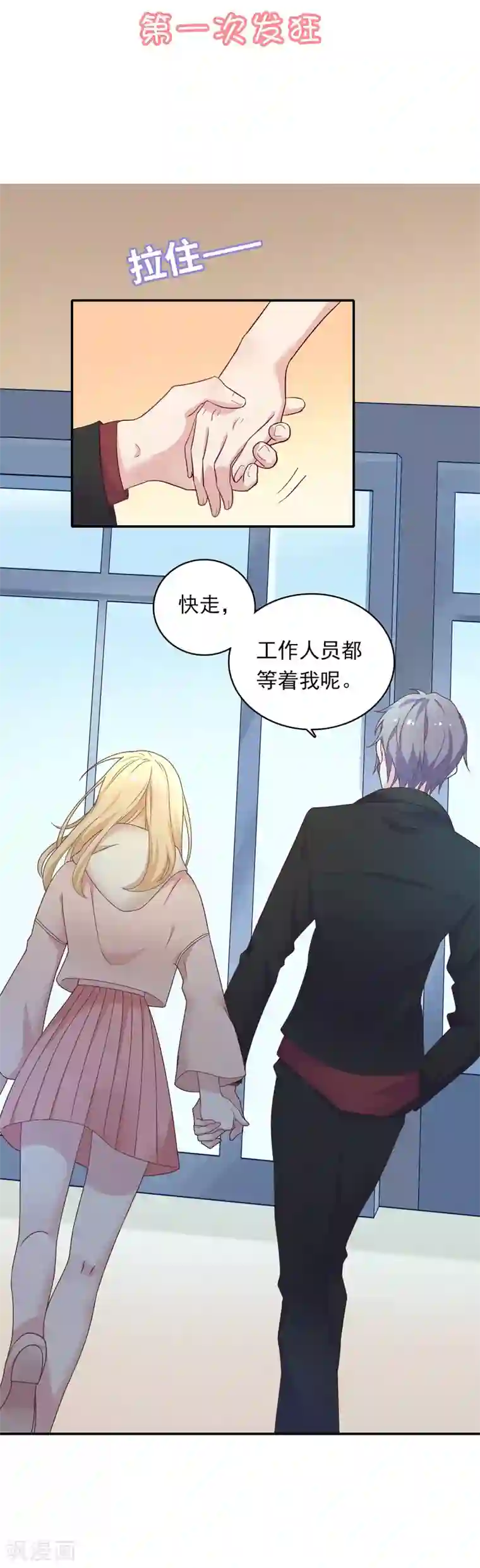 恋爱超速第12话 第一次发狂