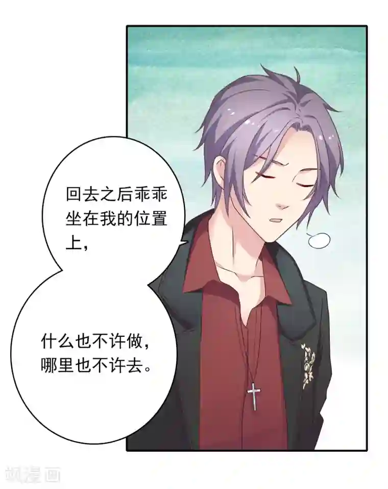 恋爱超速第12话 第一次发狂