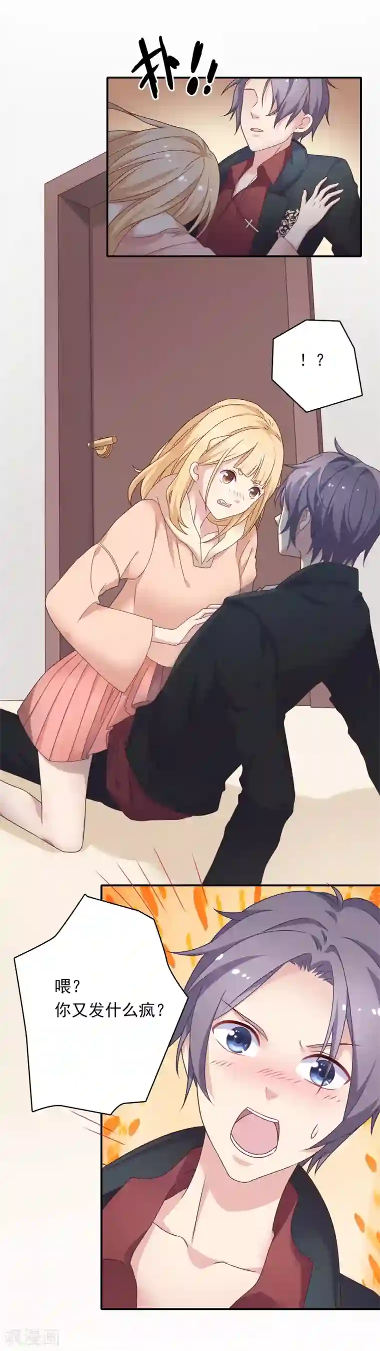 恋爱超速第12话 第一次发狂