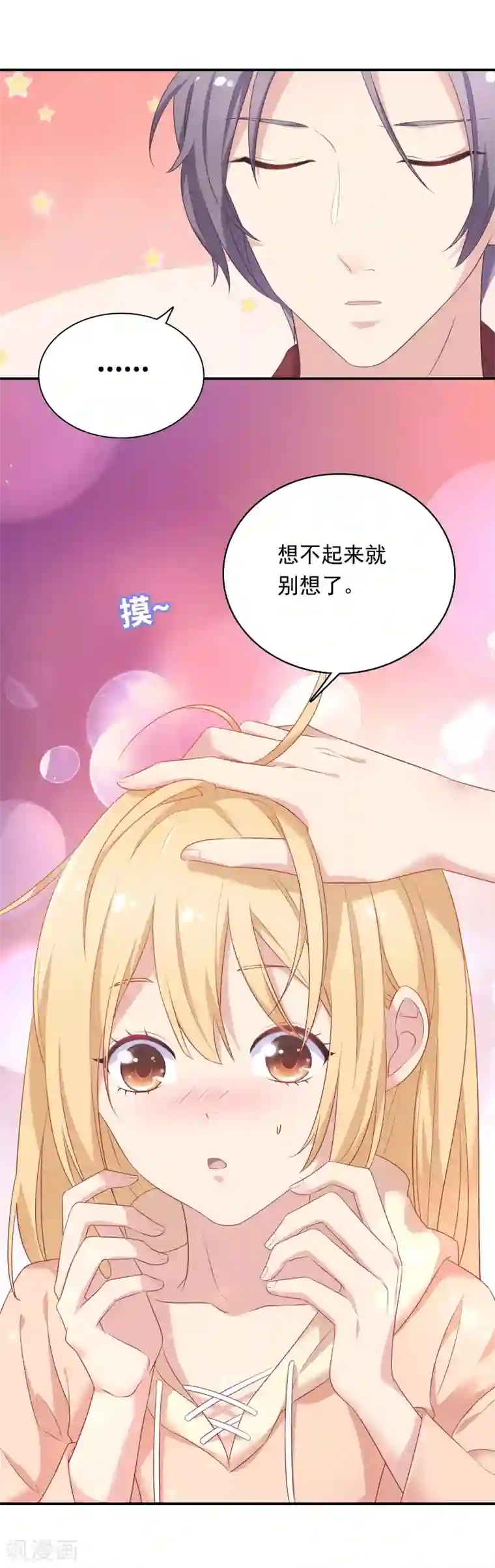 恋爱超速第13话 耍大牌