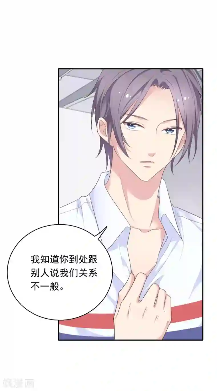 恋爱超速第14话 幕后之人