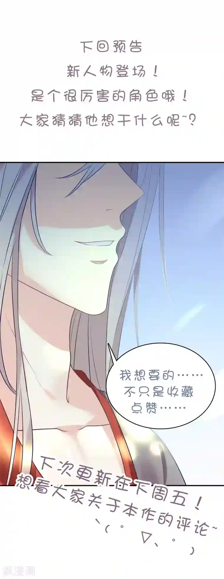 恋爱超速第14话 幕后之人