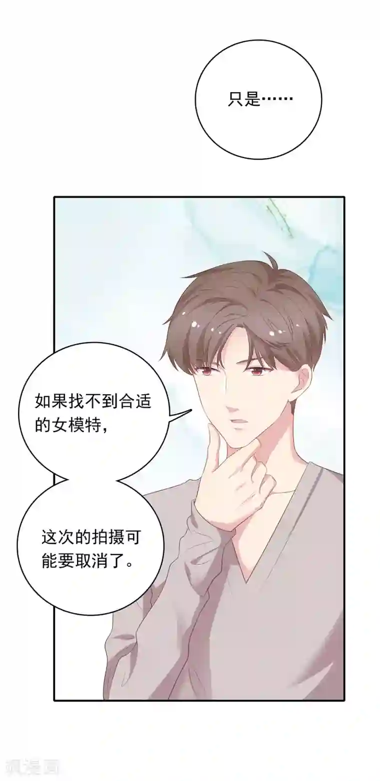 恋爱超速第15话 莫名的保护欲