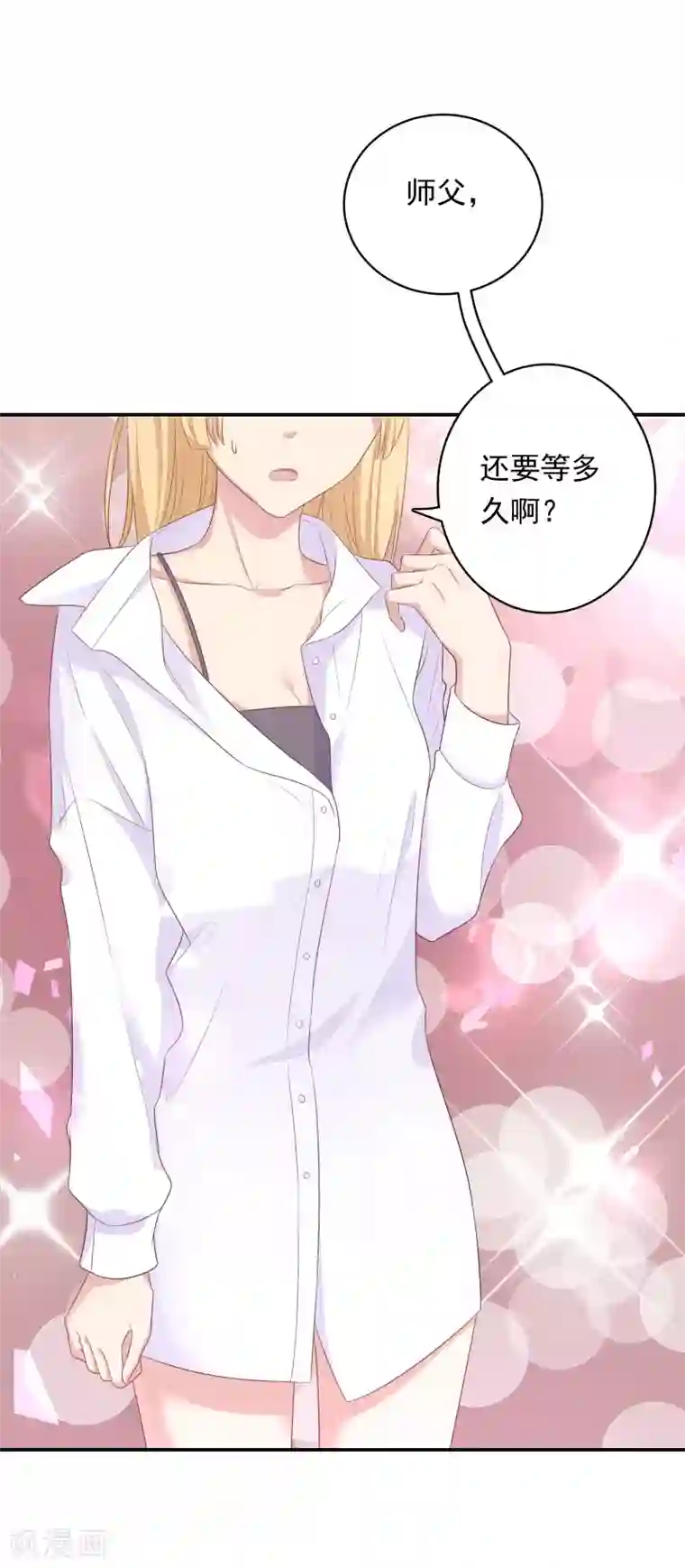 恋爱超速第15话 莫名的保护欲