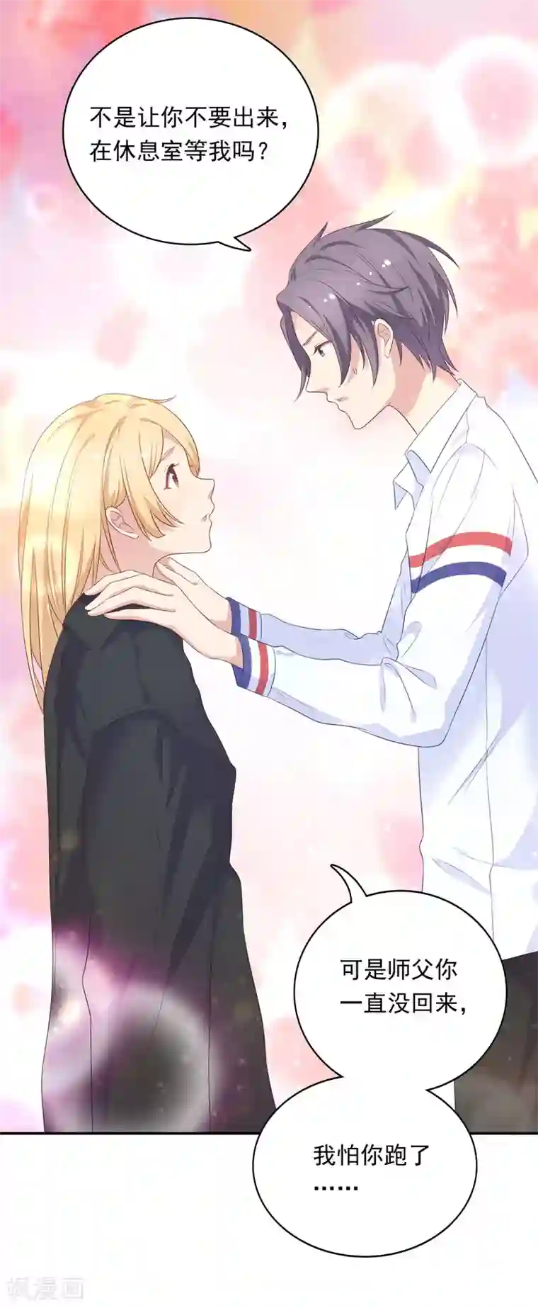 恋爱超速第15话 莫名的保护欲