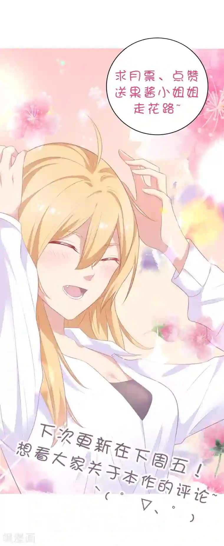 恋爱超速第15话 莫名的保护欲