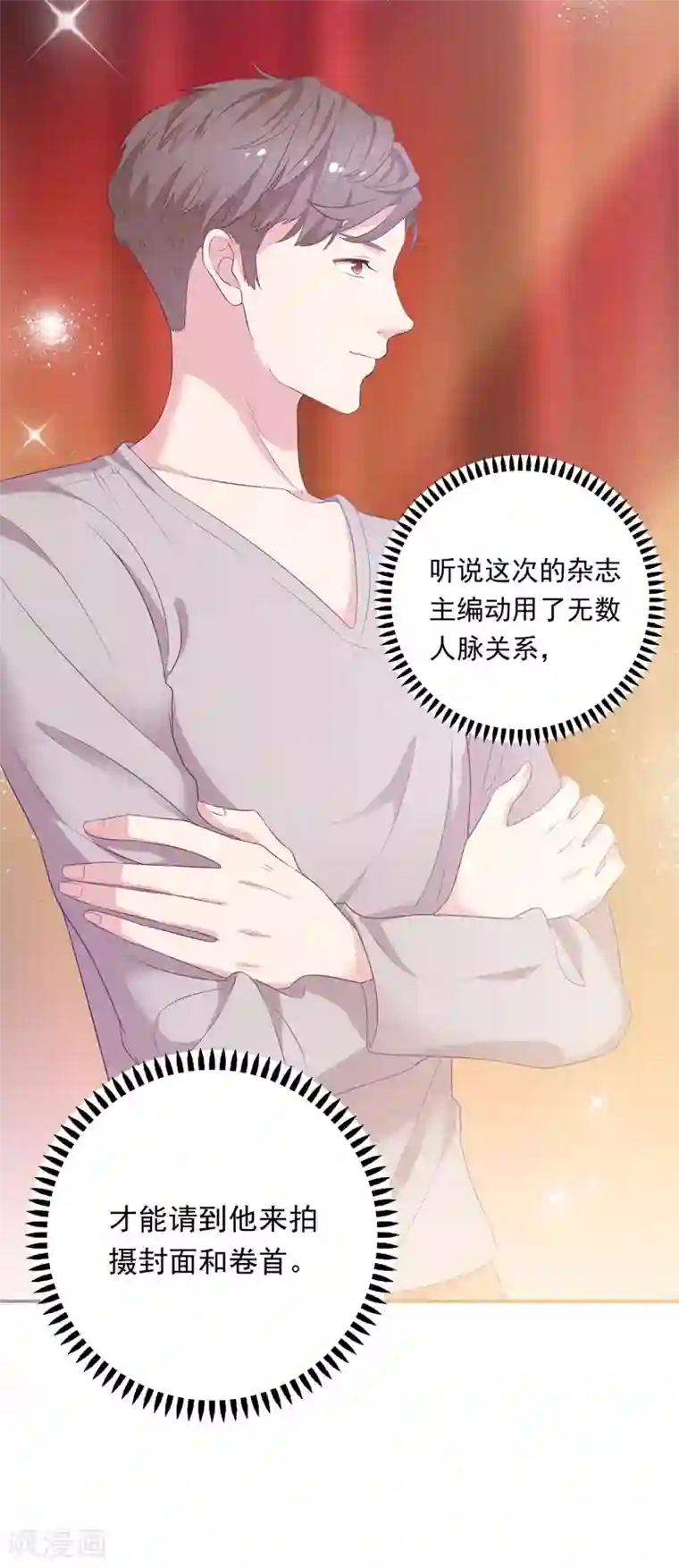 恋爱超速第15话 莫名的保护欲