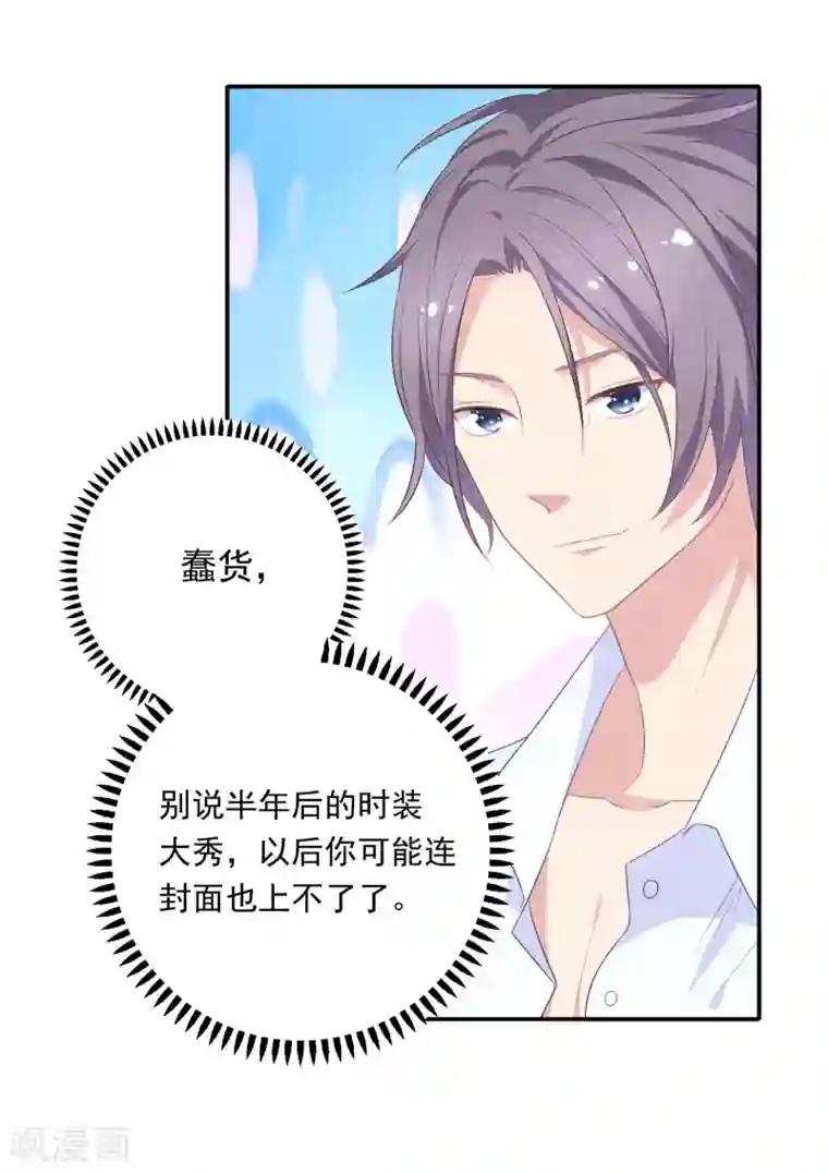 恋爱超速第15话 莫名的保护欲