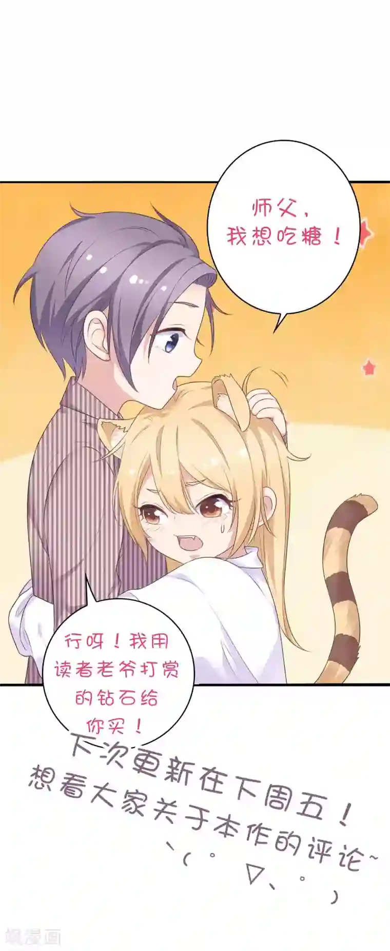 恋爱超速第16话 现场教学