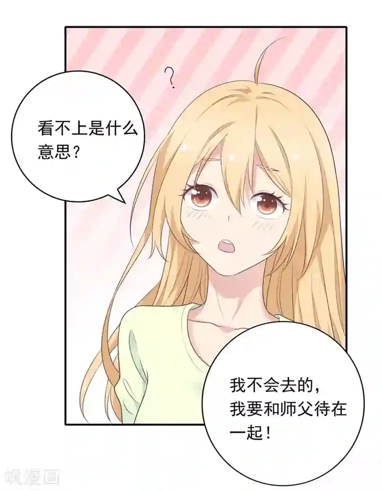 恋爱超速第17话 不要赶我走