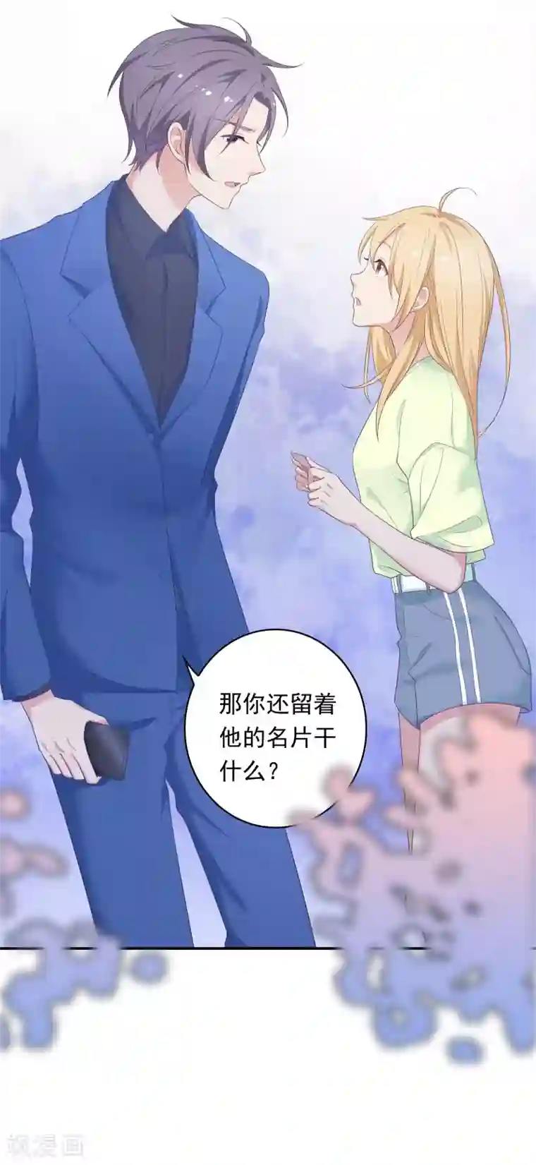 恋爱超速第17话 不要赶我走